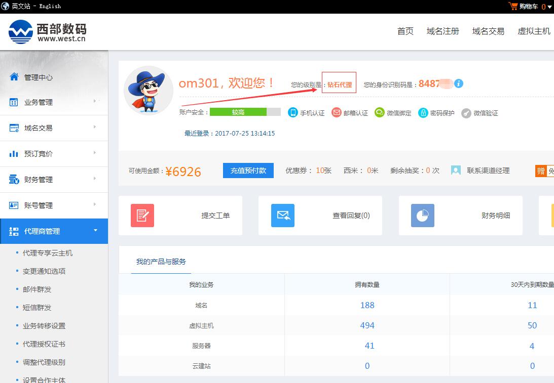 西部数码钻石代理商